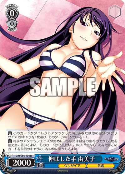 Weiss Schwarz GRI/S84-104 R Yumiko, Outstretched Hand