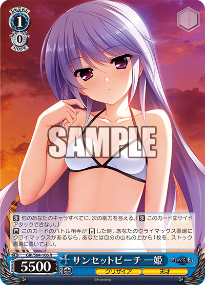 Weiss Schwarz GRI/S84-106 R Kazuki, Sunset Beach