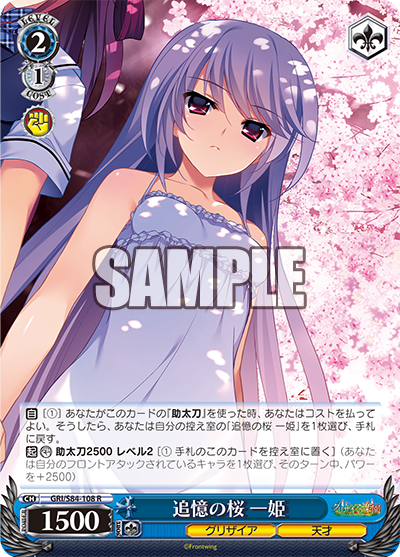 Weiss Schwarz GRI/S84-108 R Kazuki, Reminiscent Cherry Blossoms