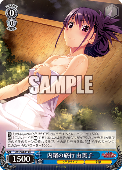 Weiss Schwarz GRI/S84-113 U Yumiko, Secret Trip