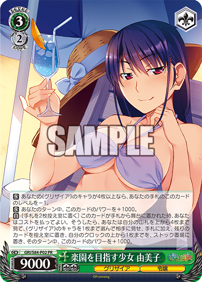 Weiss Schwarz GRI/S84-P02 PR Yumiko