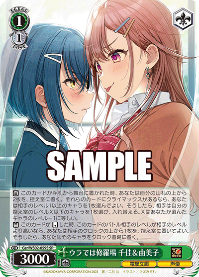 Weiss Schwarz Gsr/WS02-059S SR Chika & Yumiko, Troubles Behind the Scenes