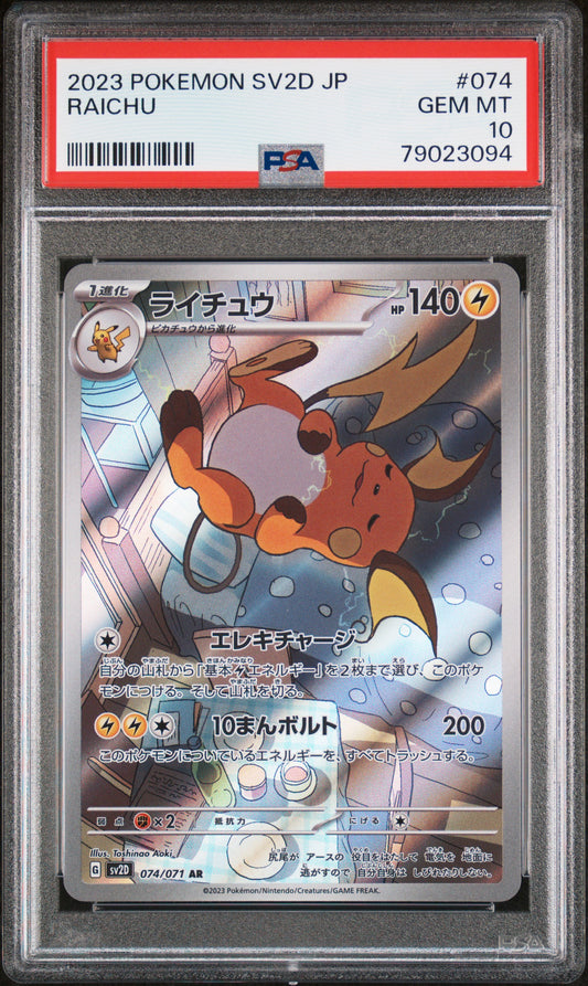 2023 Pokemon Japanese sv2D Clay Burst Raichu 074/071 PSA 10 Gem Mint