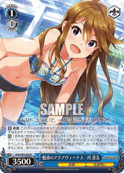 Weiss Schwarz IAS/S93-094 R Megumi Tokoro, Enchanging Aqua Venus