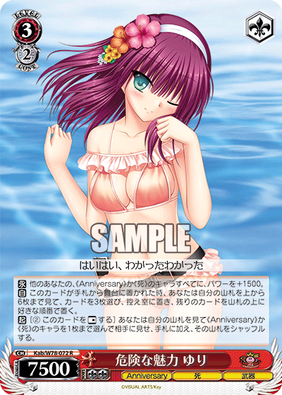 Weiss Schwarz Kab/W78-072 R Yuri, Dangerous Attraction