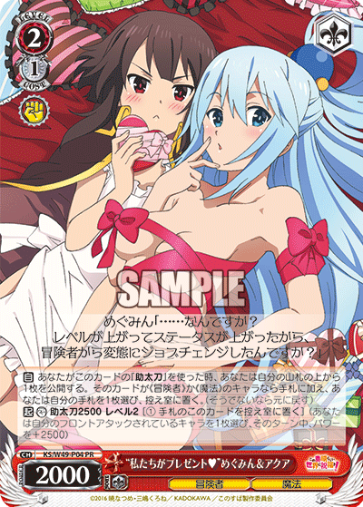 Weiss Schwarz KS/W49-P04 PR "We Are the Presents" Megumin & Aqua