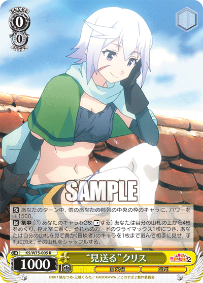 Weiss Schwarz KS/W75-005 R "Seeing Off" Chris