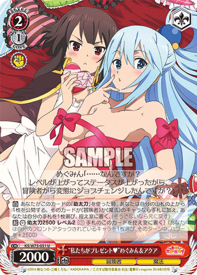 Weiss Schwarz KS/W75-051 U "We Are the Presents" Megumin & Aqua