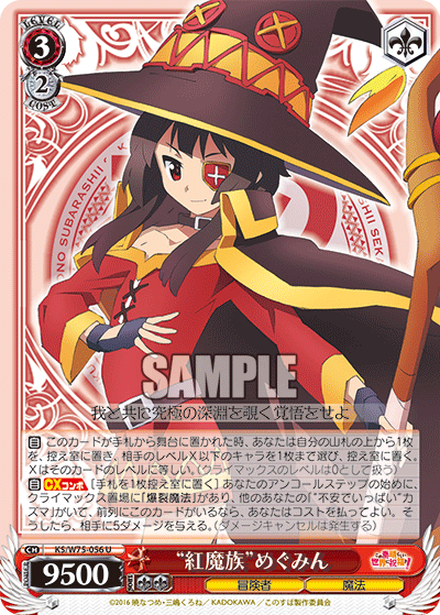 Weiss Schwarz KS/W75-056 U "Crimson Demon" Megumin