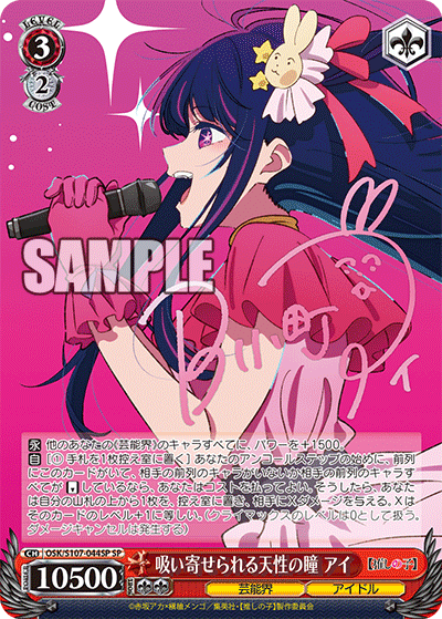 Weiss Schwarz OSK/S107-044SP SP Ai