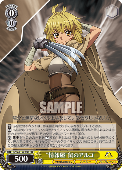 Weiss Schwarz SAO/S100-001 RR "Information Broker" Argo the Rat