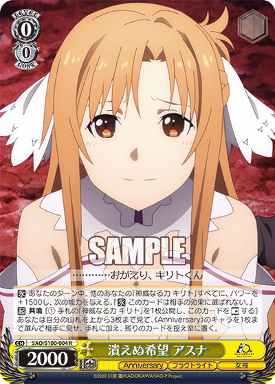 Weiss Schwarz SAO/S100-004 R Asuna, Uncrushable Hope