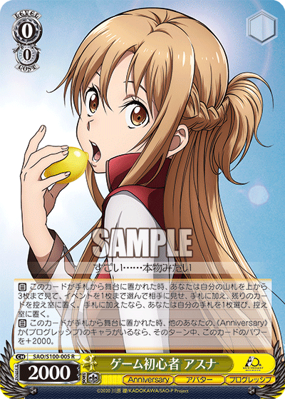 Weiss Schwarz SAO/S100-005 R Asuna, Game Rookie