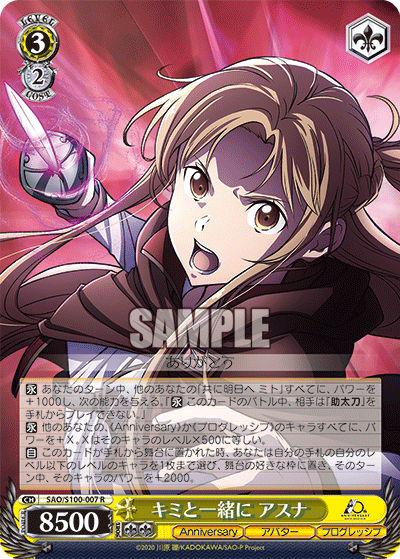 Weiss Schwarz SAO/S100-007 R Asuna, With You