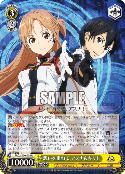 Weiss Schwarz SAO/S100-008 R Asuna & Kirito, Combined Feelings