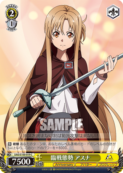 Weiss Schwarz SAO/S100-019 C Asuna, Battle Stance