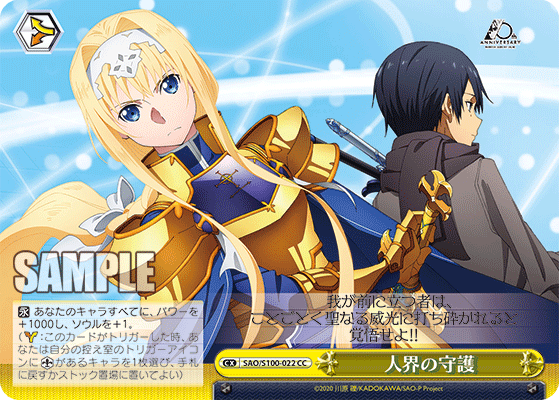 Weiss Schwarz SAO/S100-022 CC Protection of the Human Empire