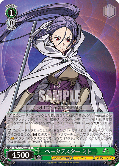 Weiss Schwarz SAO/S100-031 R Mito, Beta Tester