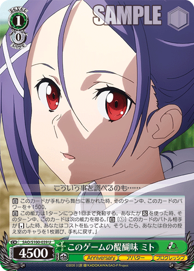 Weiss Schwarz SAO/S100-039 U Mito, Flavor of This Game