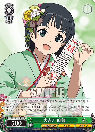 Weiss Schwarz SAO/S100-043 C Suguha, Great Fortune!