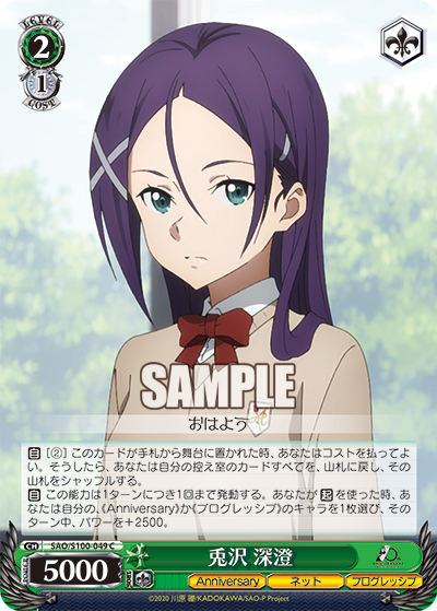 Weiss Schwarz SAO/S100-049 C Misumi Tozawa