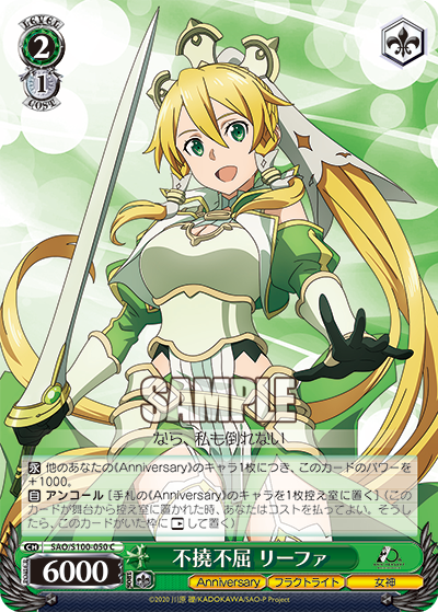 Weiss Schwarz SAO/S100-050 C Leafa, Unyielding