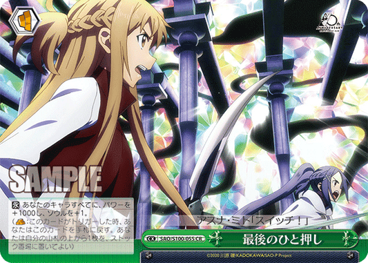 Weiss Schwarz SAO/S100-055 CR Last Push