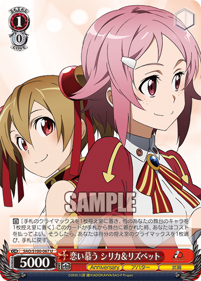 Weiss Schwarz SAO/S100-067 U Silica & Lisbeth, Romance