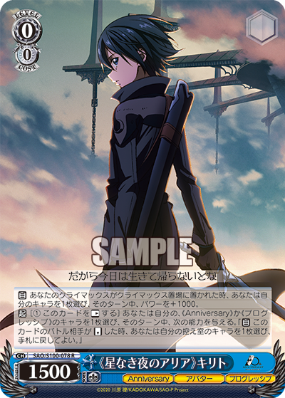 Weiss Schwarz SAO/S100-078 R "Aria of a Starless Night" Kirito