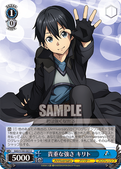 Weiss Schwarz SAO/S100-085 U Kirito, Precious Strength