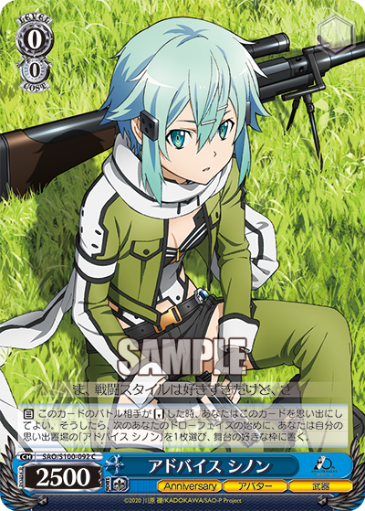 Weiss Schwarz SAO/S100-092 C Sinon, Advice