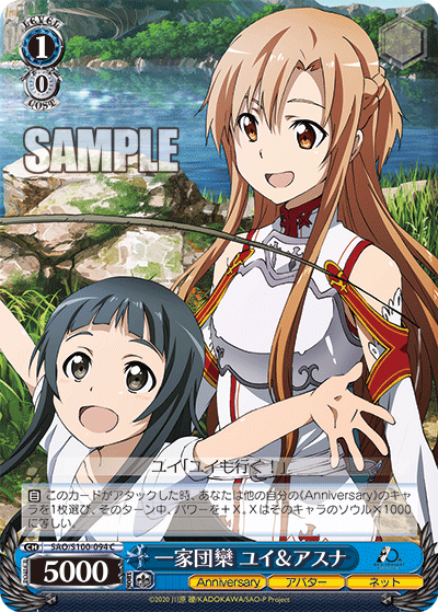Weiss Schwarz SAO/S100-094 C Yui & Asuna, Family Time