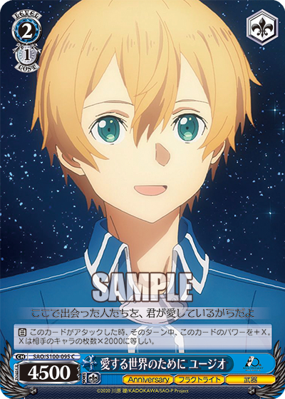 Weiss Schwarz SAO/S100-095 C Eugeo, For the Beloved World