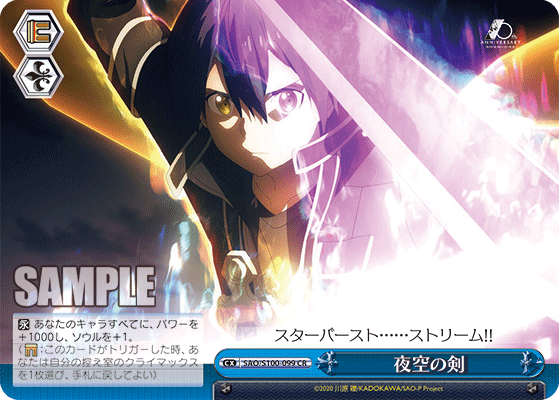 Weiss Schwarz SAO/S100-099R RRR Sword of the Night Sky