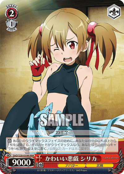 Weiss Schwarz SAO/S20-059R RRR Silica, Cute Mischief