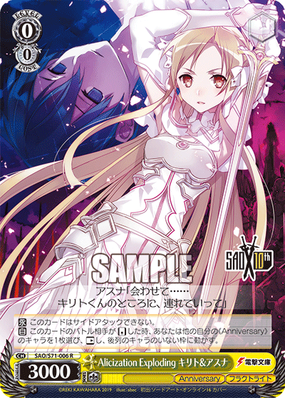 Weiss Schwarz SAO/S71-006 R Kirito & Asuna, Alicization Exploding