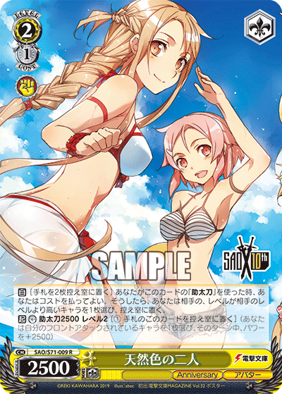 Weiss Schwarz SAO/S71-009 R Two in Natural Color