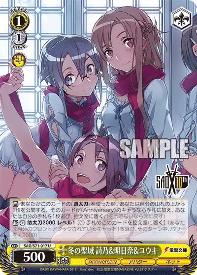 Weiss Schwarz SAO/S71-017 U Shino & Asuna & Yuuki, Winter Sanctuary