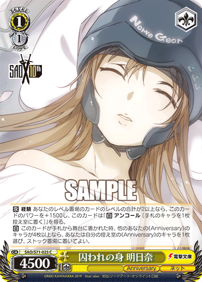 Weiss Schwarz SAO/S71-025 C Asuna (IRL), Captive