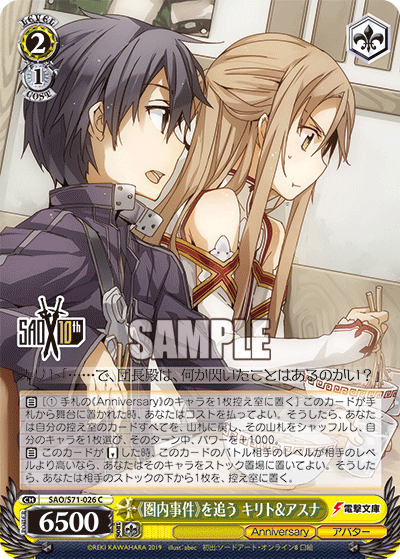 Weiss Schwarz SAO/S71-026 C Kirito & Asuna, Following an Area Incident