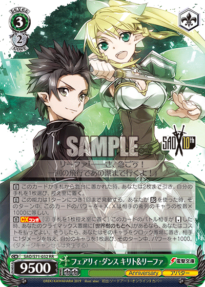 Weiss Schwarz SAO/S71-032 RR Kirito & Leafa, Fairy Dance