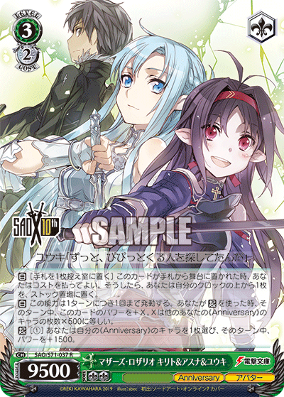 Weiss Schwarz SAO/S71-037 R Kirito & Asuna & Yuuki, Mother's Rosario