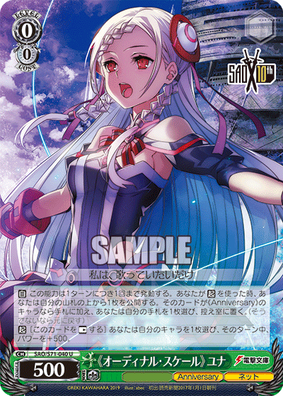 Weiss Schwarz SAO/S71-040 U Yuna, ::Ordinal Scale::