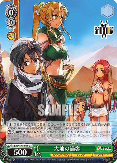 Weiss Schwarz SAO/S71-041 U Travelers of the Earth