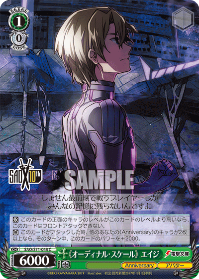 Weiss Schwarz SAO/S71-048 C Eiji, ::Ordinal Scale::