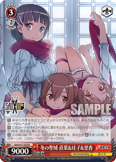 Weiss Schwarz SAO/S71-059 R Suguha & Keiko & Ricca, Winter Sanctuary