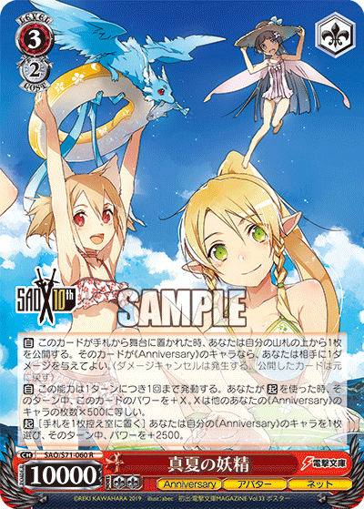 Weiss Schwarz SAO/S71-060 R Midsummer Fairies