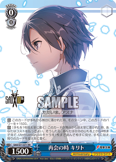 Weiss Schwarz SAO/S71-071 RR Kirito, Time of Reunion