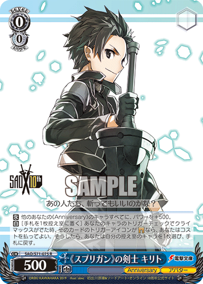 Weiss Schwarz SAO/S71-075 R Kirito, ::Spriggan:: Swordsman