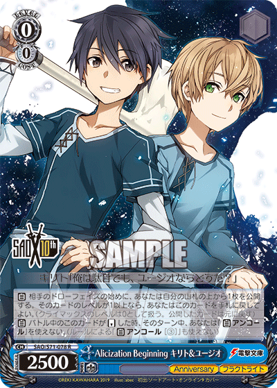 Weiss Schwarz SAO/S71-078 R Kirito & Eugeo, Alicization Beginning
